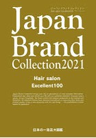 Japan Brand Collection 2021 Hair salon Excellent100