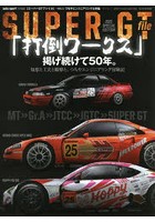 SUPER GT file 2021 Special Edition