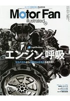モーターファン・イラストレーテッド 図解・自動車のテクノロジー Volume175