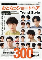 おとなのショートヘアTrend Style シンプルでかっこいい洗練された大人スタイル300