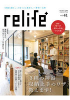 relife＋ vol.41