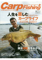 Carp Fishing コイ釣りNEWスタイルマガジン Vol.23（2021）