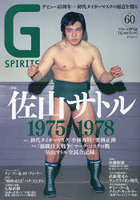 G SPIRITS Vol.60