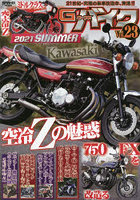 G-ワークスバイク 21世紀・究極のバイク改造本 Vol.23