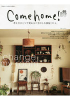 Come home！ vol.65