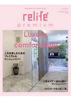 relife＋ premium RENOVATION MAGAZINE No01