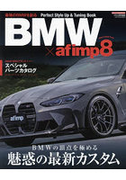 BMW×afimp 8