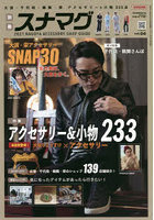 別冊スナマグ vol.4