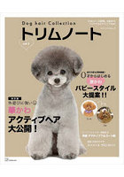 トリムノート Dog hair Collection vol.1