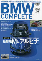 BMW COMPLETE vol.77（2021）