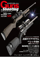 ガンズ・アンド・シューティング 銃・射撃・狩猟の専門誌 Vol.20