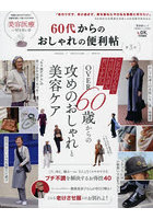 60代からのおしゃれの便利帖 第3号