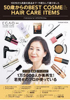 50歳からのBEST COSME ＆ HAIR CARE ITEMS