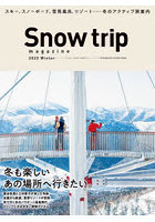 Snow trip magazine 日本の冬を旅するライフスタイル＆情報誌 vol.1（2022Winter）