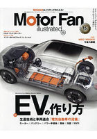 モーターファン・イラストレーテッド 図解・自動車のテクノロジー Volume182