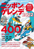 ニッポンのゲレンデ 2022