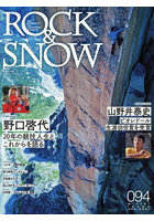 ROCK ＆ SNOW 094（winter issue dec.2021）