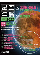 星空年鑑 ASTROGUIDE 2022