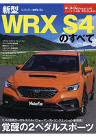 新型WRX S4のすべて