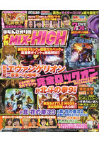 ぱちんこオリ術メガMIX-HIGH 「エニータイムハイテンション＆ネバーギブアップ！！」なパチンコ雑誌を目...