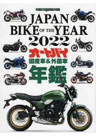 JAPAN BIKE OF THE YEAR 2022