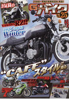 G-ワークスバイク 21世紀・究極のバイク改造本 Vol.25