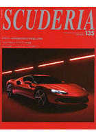 スクーデリア Building lifestyle around Ferrari No.135（2022Winter）