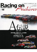 Racing on Archives Motorsport magazine vol.16