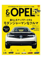 ＆OPEL 未来を創るクルマ。 暮らしをアップデートするモダンジャーマンなクルマ