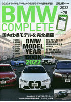 BMW COMPLETE vol.78（2022）