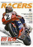 RACERS Vol.63（2022）