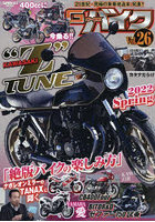 G-ワークスバイク 21世紀・究極のバイク改造本 Vol.26