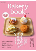 Bakery book vol.14