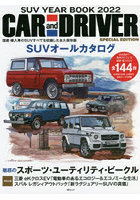 SUV YEAR BOOK CAR and DRIVER特別編 2022