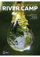 RIVER CAMP 渓流に泊まる、ゆるくない釣りキャンプ入門