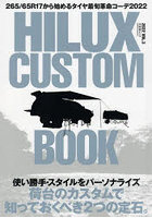 HILUX CUSTOM BOOK VOL.3（2022）