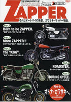 THE PHILOSOPHY OF KAWASAKI ZAPPER それはオートバイの快感、カワサキ・ザッパー物語。