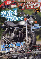 G-ワークスバイク 21世紀・究極のバイク改造本 Vol.27