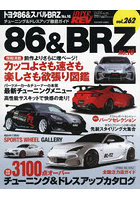 トヨタ86＆スバルBRZ 車種別チューニング＆ドレスアップ徹底ガイドシリーズ vol.262 No.16