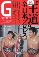 G SPIRITS Vol.64