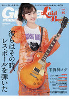 ギター・マガジン・レイドバック ゆる～くギターを弾きたい大人ギタリストのための新ギター専門誌 Vol.10
