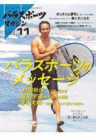 パラスポーツマガジン 障がい者スポーツ＆ライフスタイルマガジン Vol.11