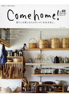 Come home！ vol.69