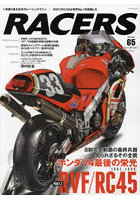 RACERS Vol.65（2022）
