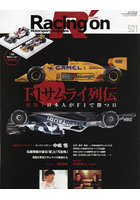 Racing on Motorsport magazine 521