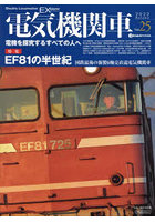 電気機関車EX（エクスプローラ） Vol.25（2022Autumn）
