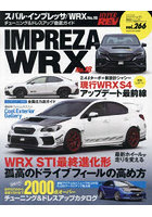 スバル・インプレッサ/WRX 車種別チューニング＆ドレスアップ徹底ガイドシリーズ vol.266 No.18