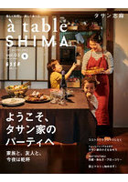 a table SHIMA vol.03（2022冬号）