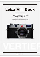 Leica M11 Book 進化するライカMシステム、その写りと使い方。