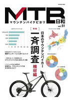 MTB日和 vol.51